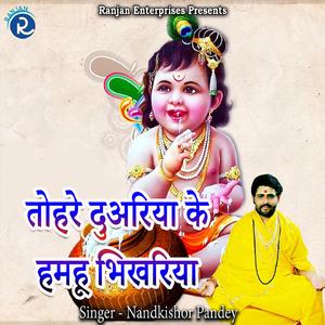 Tohre Duariya Ke Hamhu Bhikariya