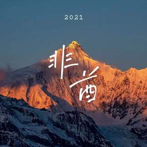 非酋（A Black Head)