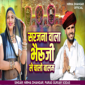 Sarjna Wala Bheruji Le Chalo Balam