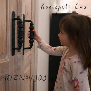 Кольорові сни