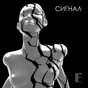 Сигнал
