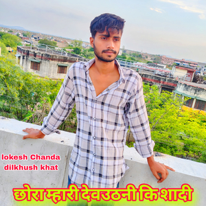 छोरा म्हारी देवउठनी कि शादी