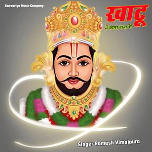 खाटू में चाला बाबा के (feat. Vinod M Balot)