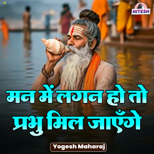 Man Mein Lagan Ho To Prabhu Mil Jayenge