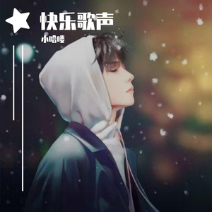 你笑起来真好看