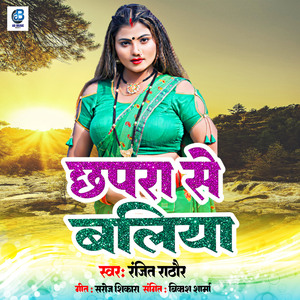 Chhapra Se Baliya