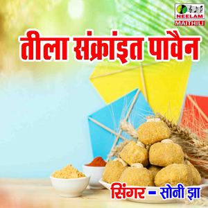 Tila Sankraint Pabain