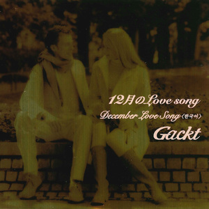 12月のLove song (Instrumental)