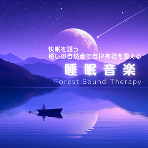 水のせせらぎと小鳥の歌