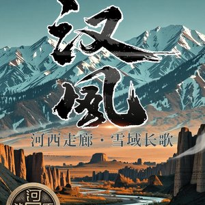 丝路驼铃