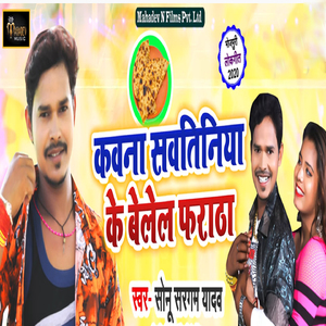 Kawna Swatinita Ke Belela Farata