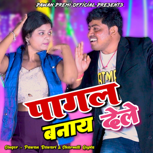 Pagal Banay Dele