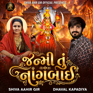 Janmi Tu Nagbai