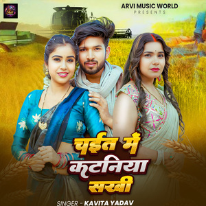 Chait Me Kataniya Sakhi