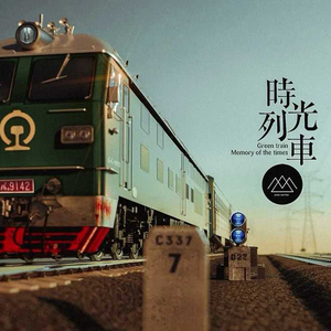 时光里的慢车.wav
