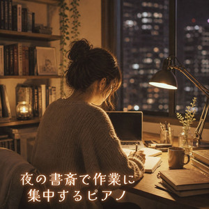 もうひとつ進める夜