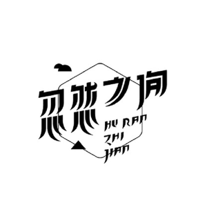 忽然之间（男声版）