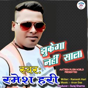 Jhukega Nahi Sala