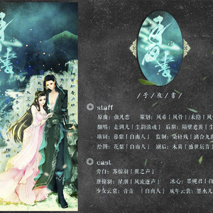 子夜书（Cover 小旭音乐）