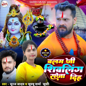 Balam Ji Shivling Saja Di