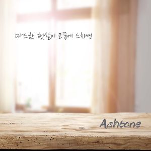 따뜻한 햇살이 코끝에 스치면