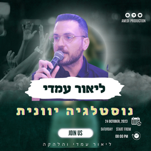 מחרוזת נוסטלגיה יוונית