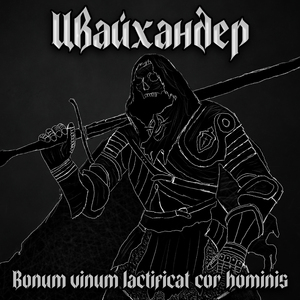 Отпрыски рогатой крысы