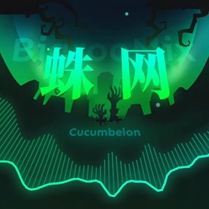 蛛网 Early Demo Bigroom Remix