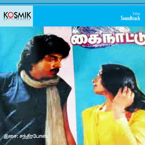 Oorengum Unnai Theydutho, Pt. 2