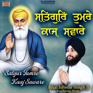 Jo Mange Thakur Apne Te