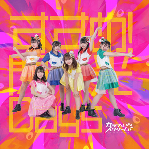 夢見るロードショー