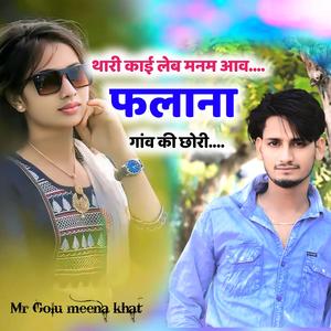 FALANA GAV KI CHHORI GOLU KHAT