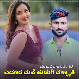 Edura Mani Hudugi Vallayaki Janapada (BGM)