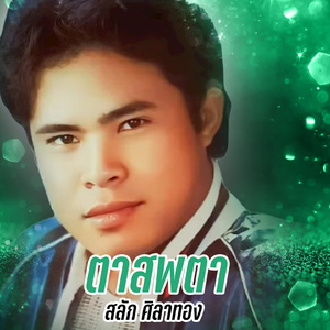 กระต่ายหมายจันทร์