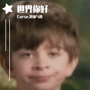 emo小曲但十分有九分不对劲