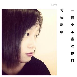 一百个不喜欢你的方法