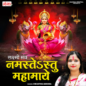 Namestatu Mahamaye ( Laxmi Mantra )