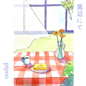 窓辺にて