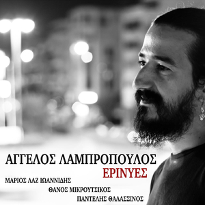 Δάκρυα Ποτάμια Ορμητικά (feat. Παντελής Θαλασσινός)