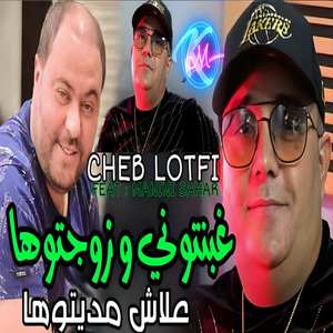 Ghbantouni w zawjtouha 3lach meditouha