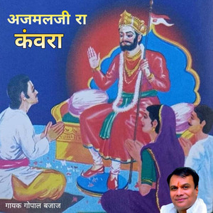 Ajmalji Ra Kunwara