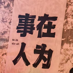 耍起挣(Prod by Ray x Phantom)