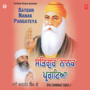 Kal Taaran Guru Nanak Aaya (Vyakhya Sahit)