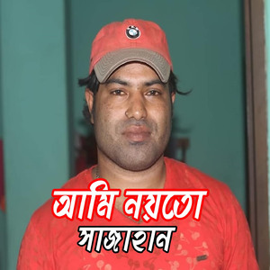 Ami noiko shajahan