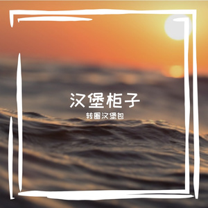 一首独白(beat：风的呼吸)