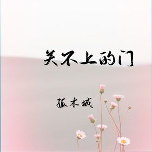 风吹散了眼泪