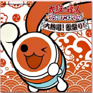 响け!太鼓の达人