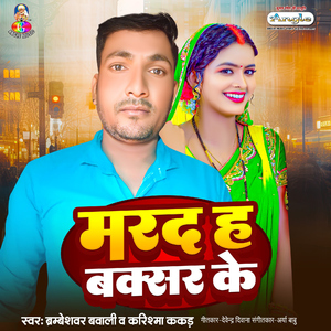 Marad Ha Buxar Ke