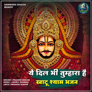 Ye Dil Bhi Tumhara Hai