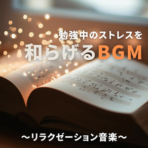 日本最大級の美容サロンで流れているBGM